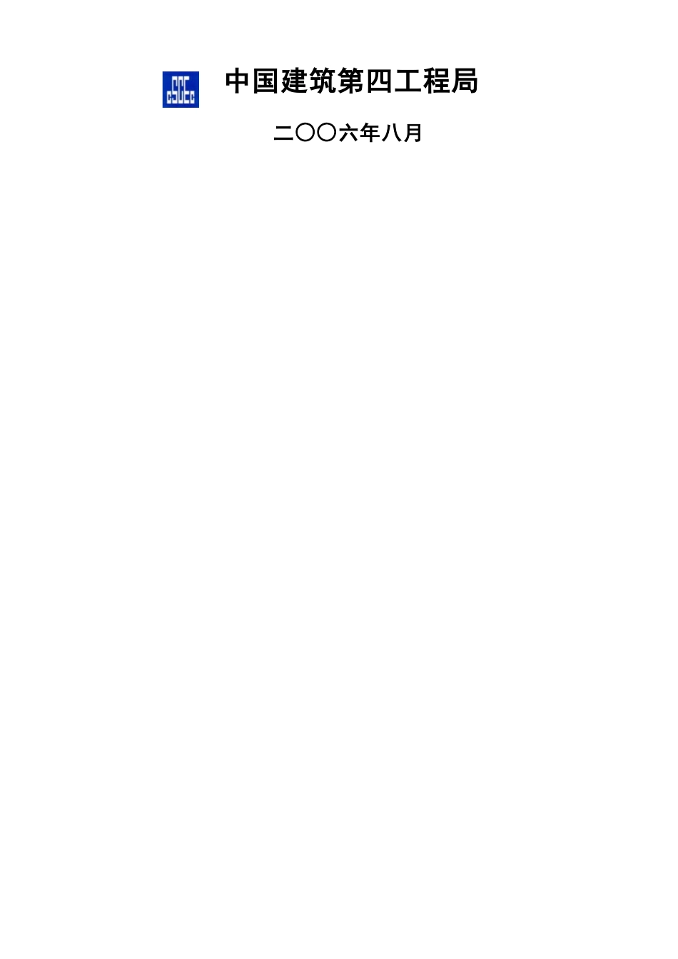 施工项目安全生产保证体系管理资料手册_第2页