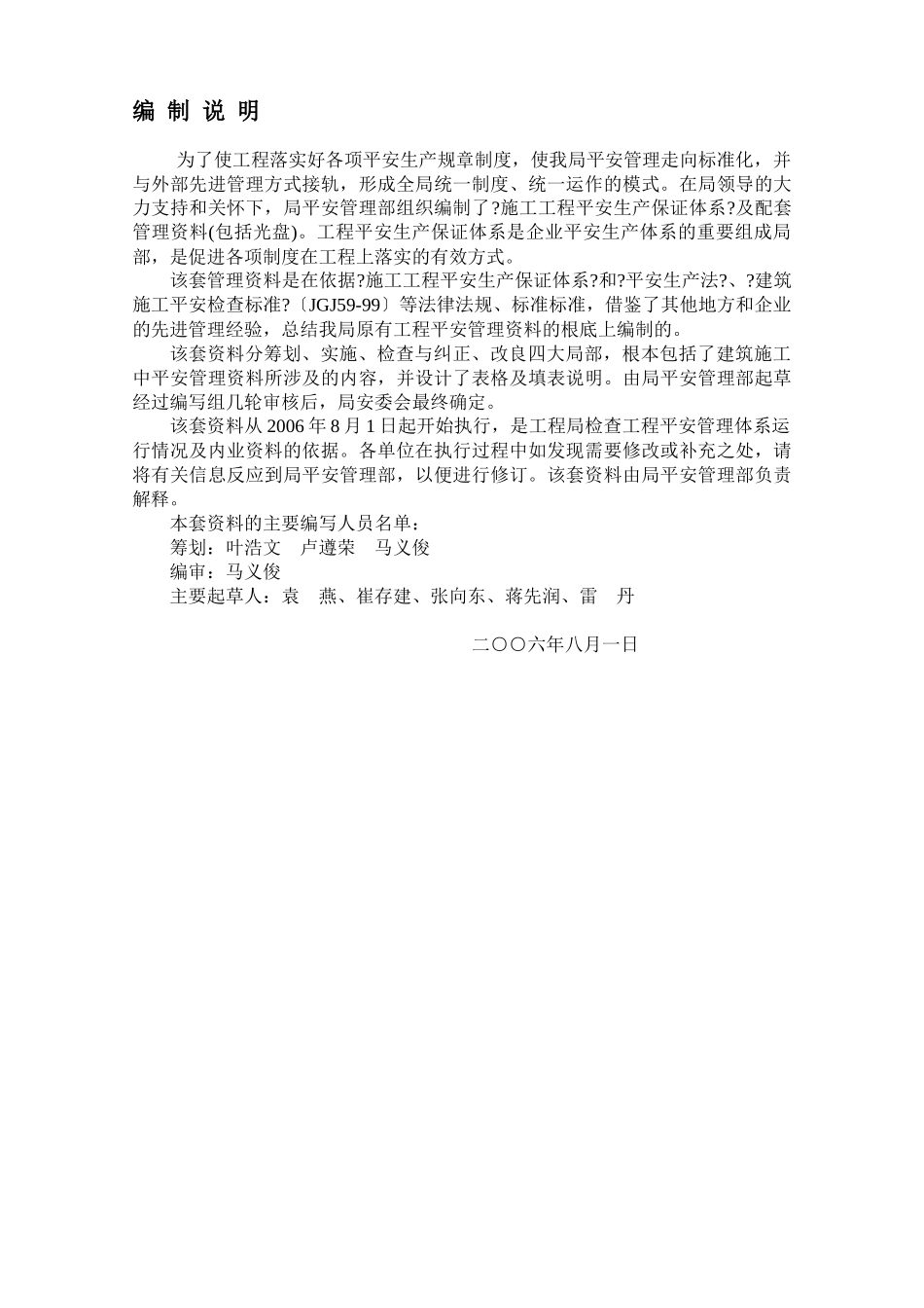 施工项目安全生产保证体系管理资料手册_第3页