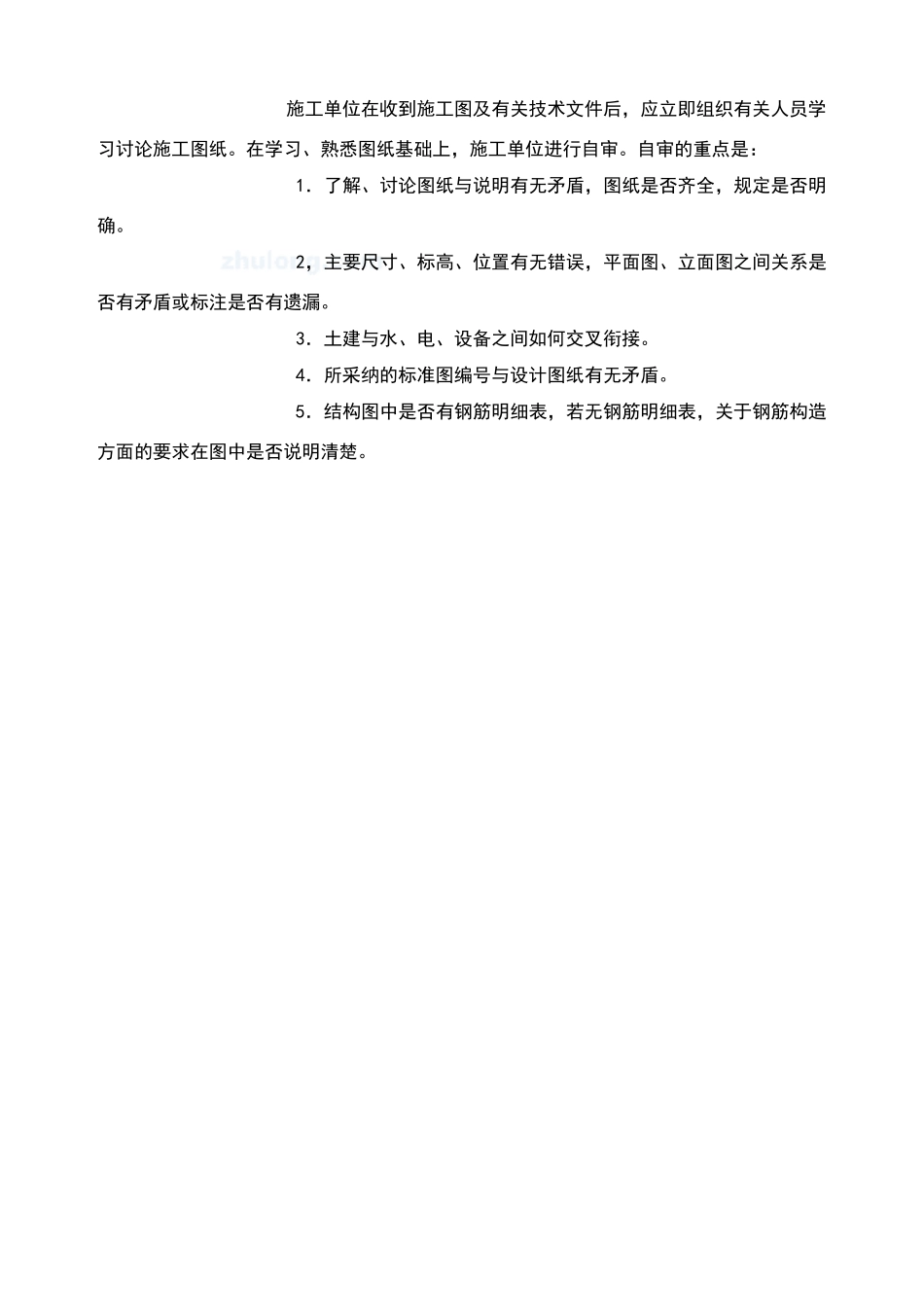 施工项目技术管理的工作内容_第3页