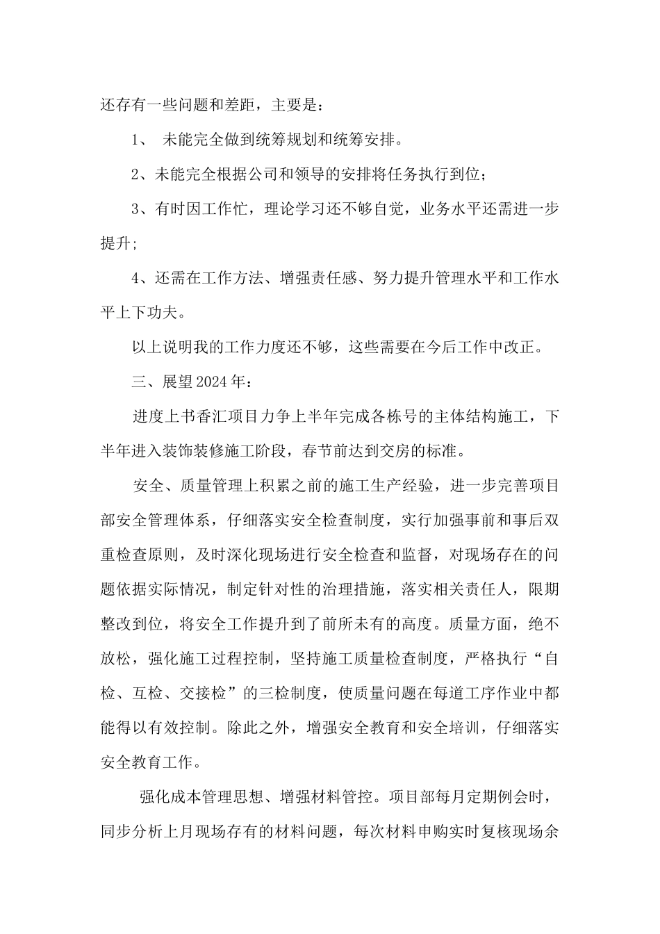 施工项目技术负责人述职报告_第3页