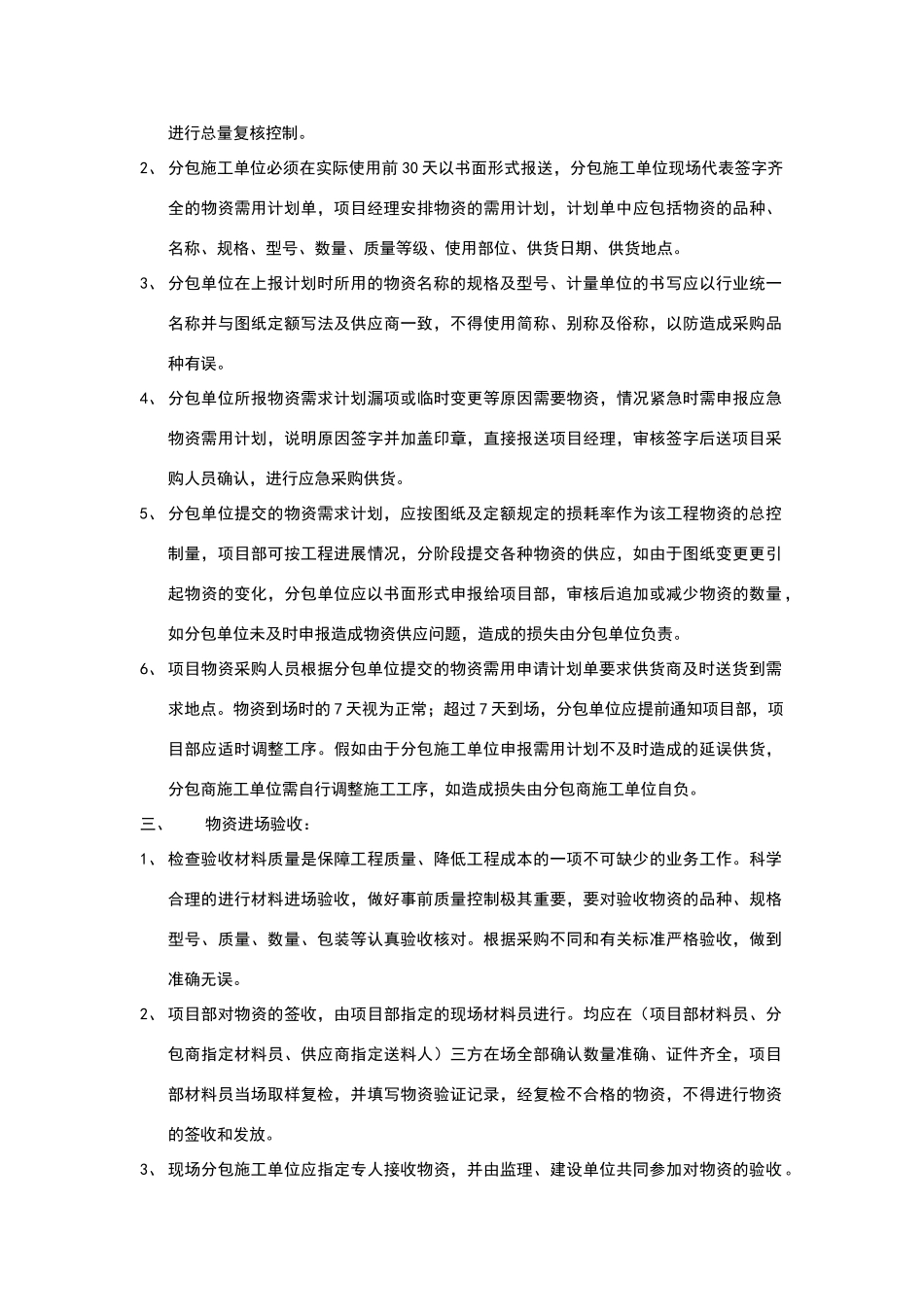 施工项目现场物资管理办法_第2页