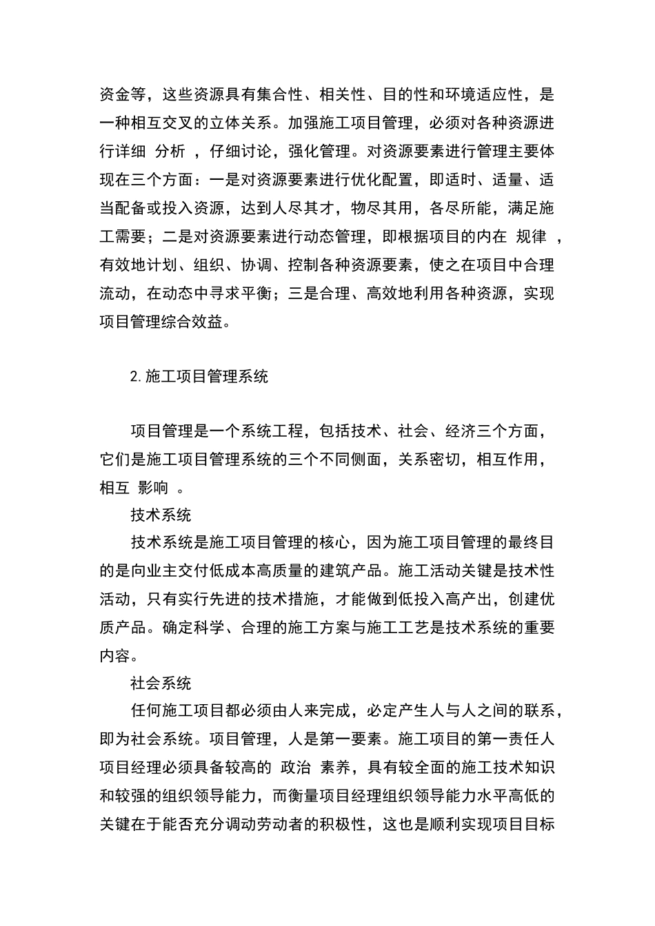 施工项目管理与成本控制探讨_第2页