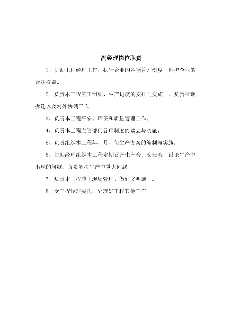 施工项目班子人员工作职责_第2页