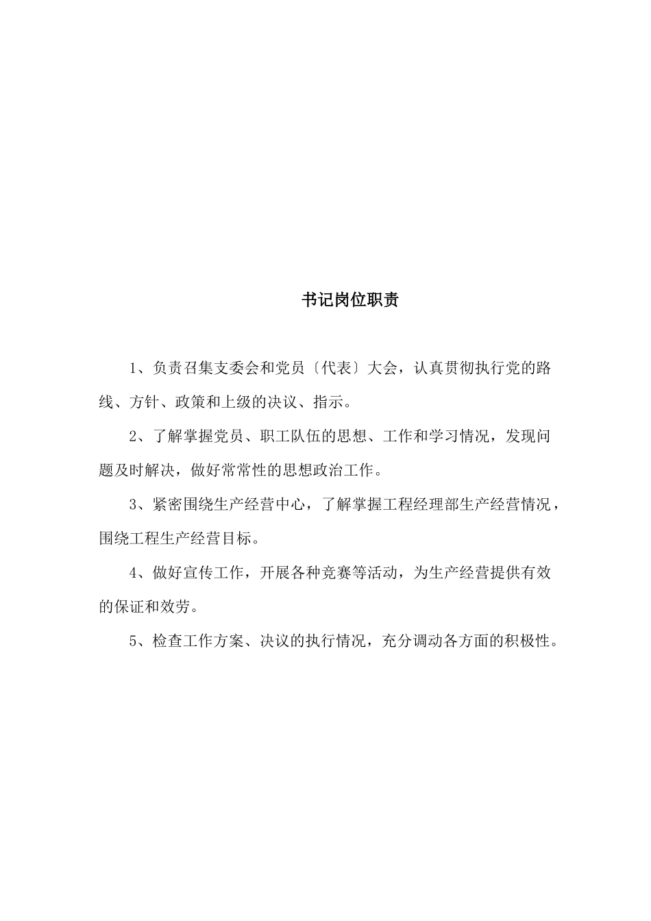 施工项目班子人员工作职责_第3页