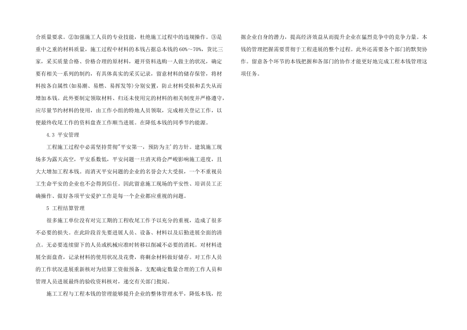 施工项目管理与项目成本管理_第2页