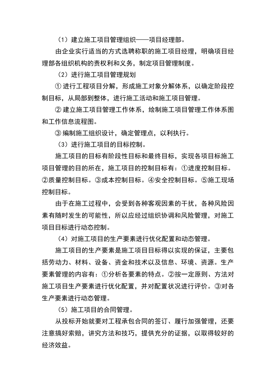 施工项目管理中的三控三管一协调_第3页