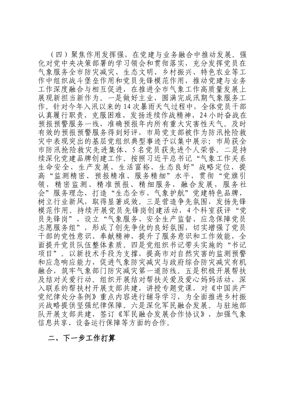 基层党支部书记抓基层党建工作述职报告_第3页