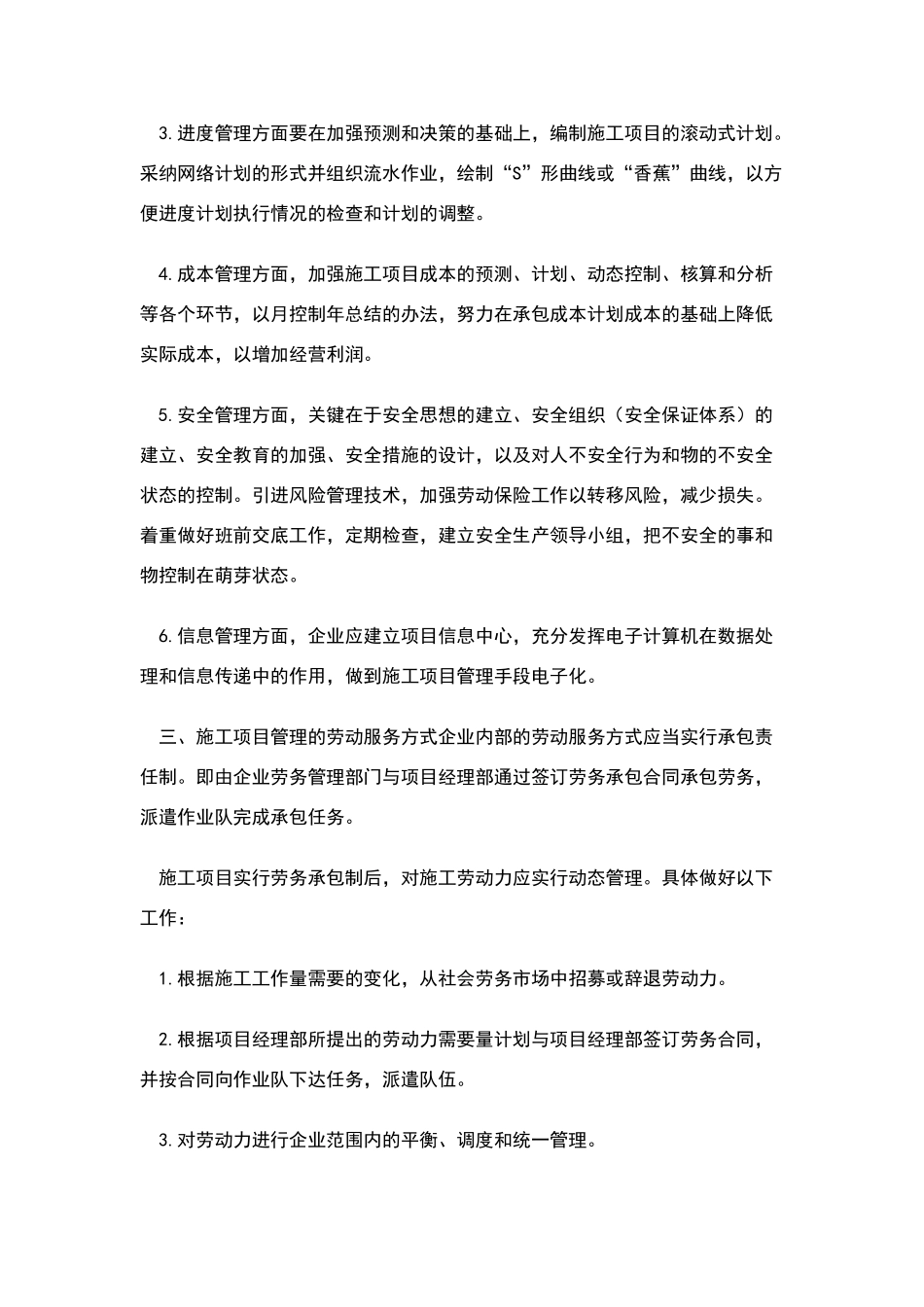 施工项目管理的特点_第3页
