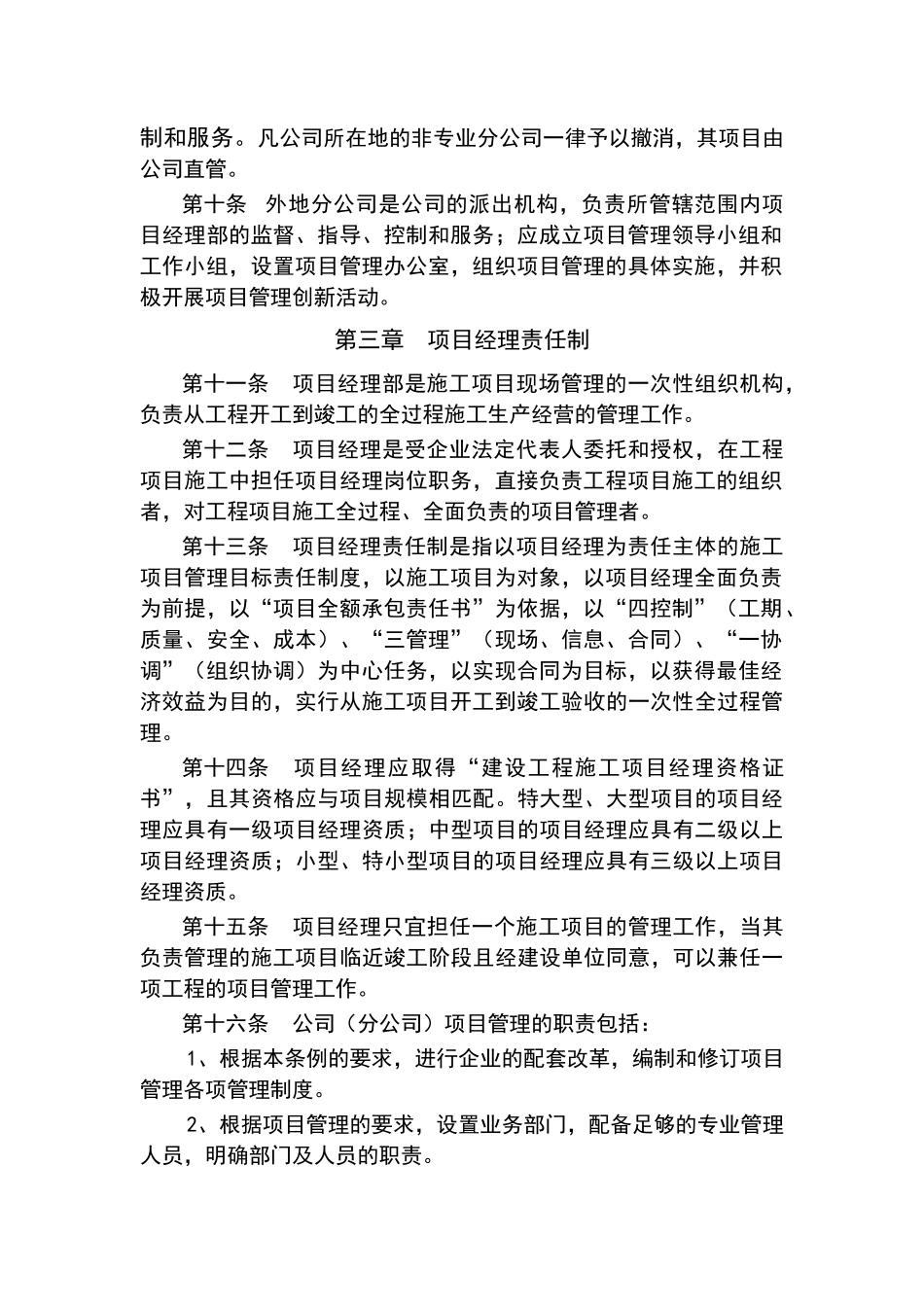 施工项目管理条例_第2页