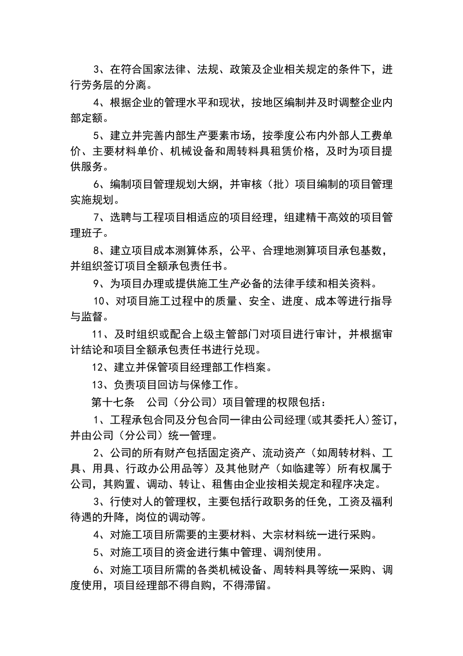 施工项目管理条例_第3页