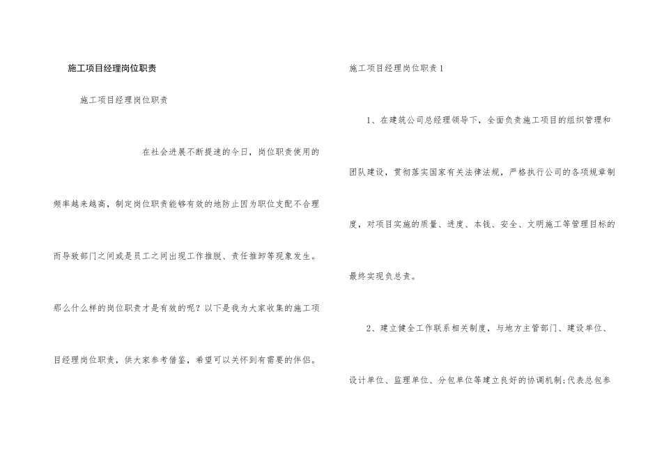 施工项目经理岗位职责_第1页