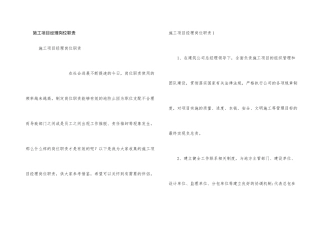 施工项目经理岗位职责