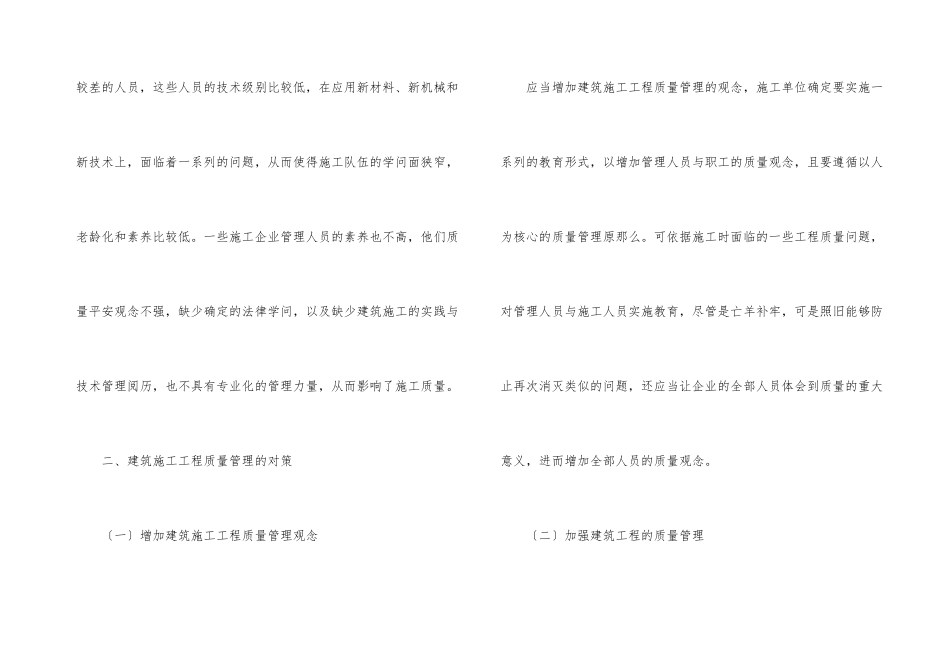 施工项目质量管理思路_第3页