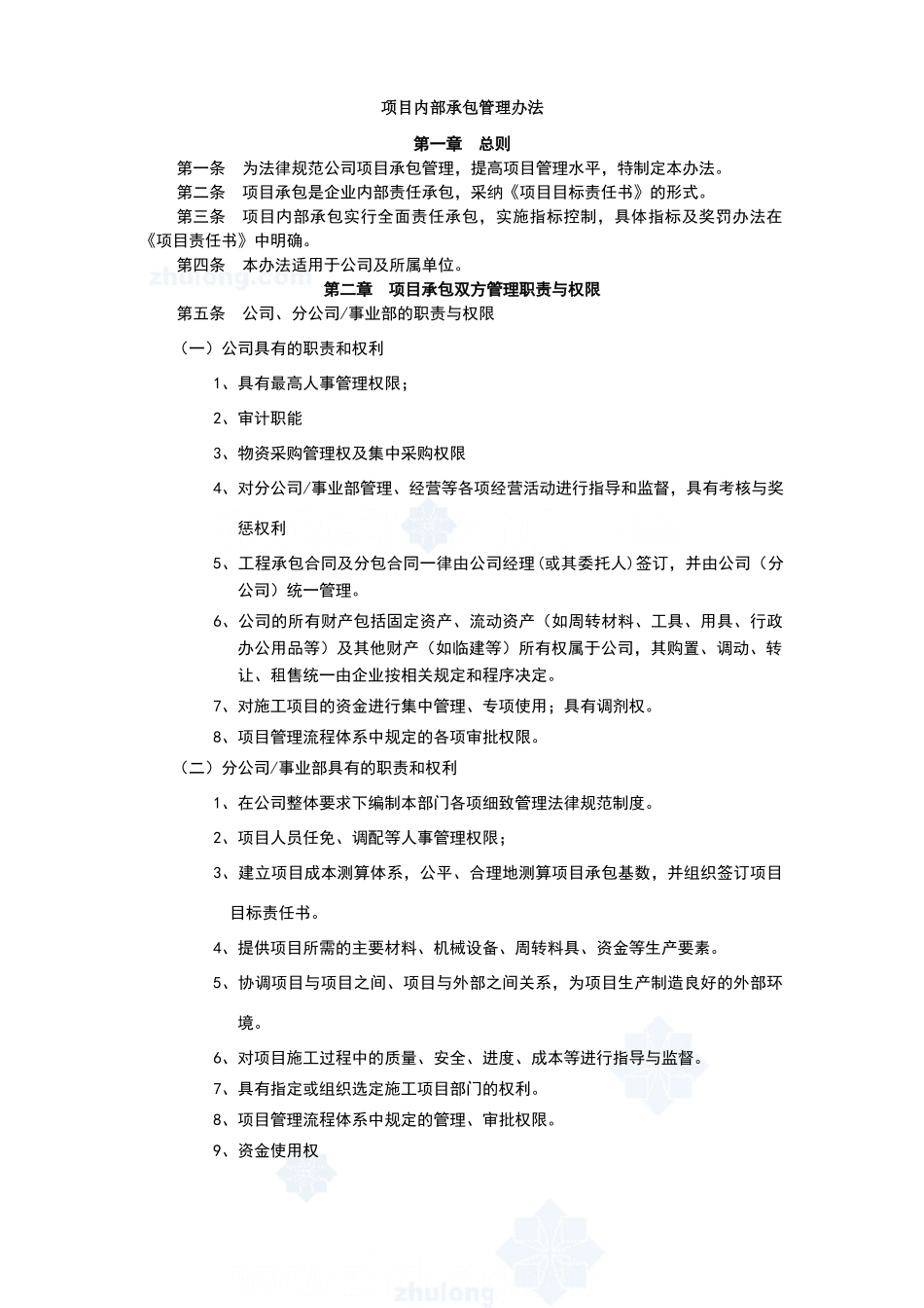 施工项目部内部承包管理办法_第1页