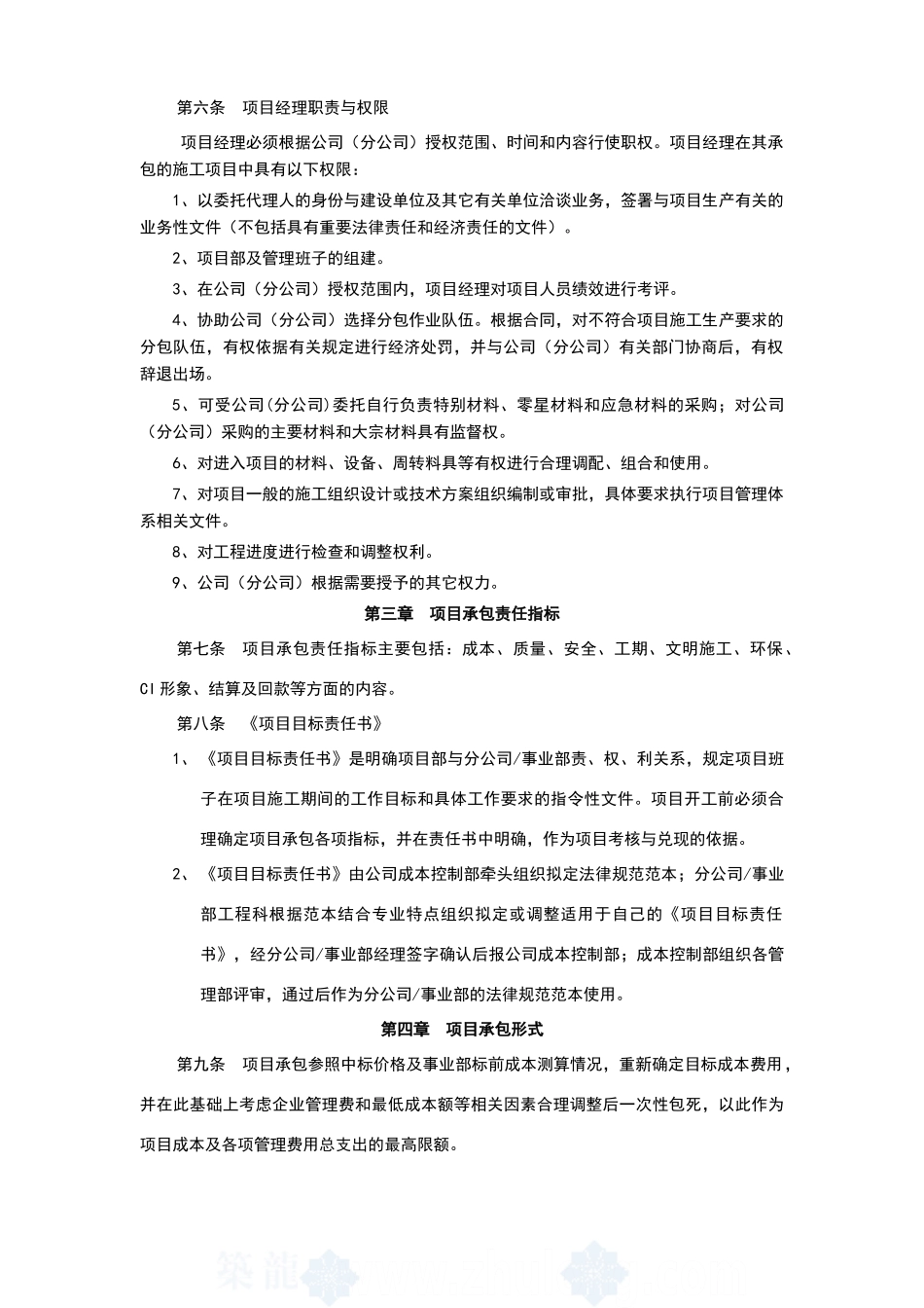 施工项目部内部承包管理办法_第2页