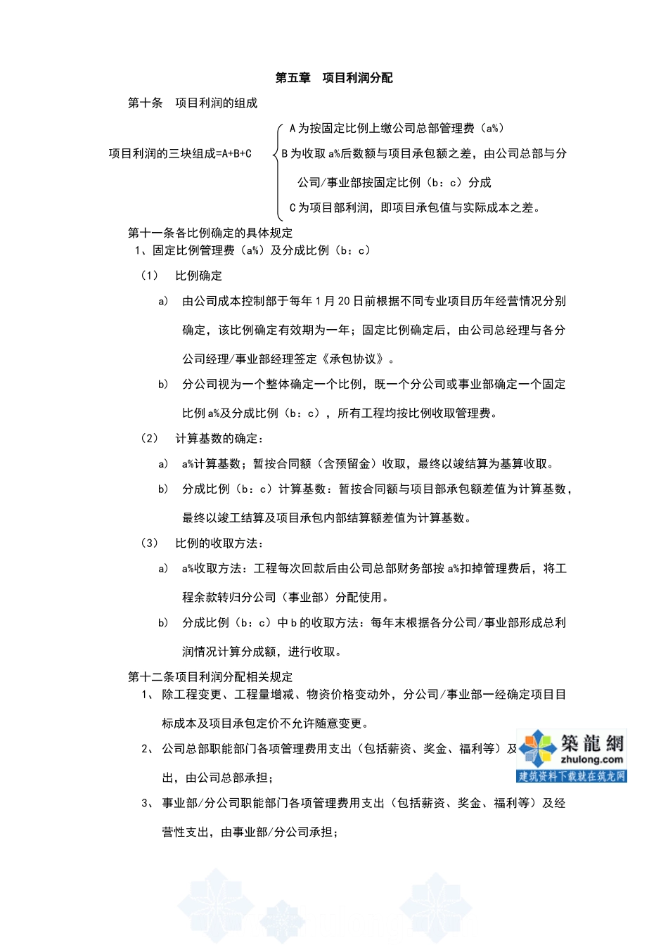 施工项目部内部承包管理办法_第3页
