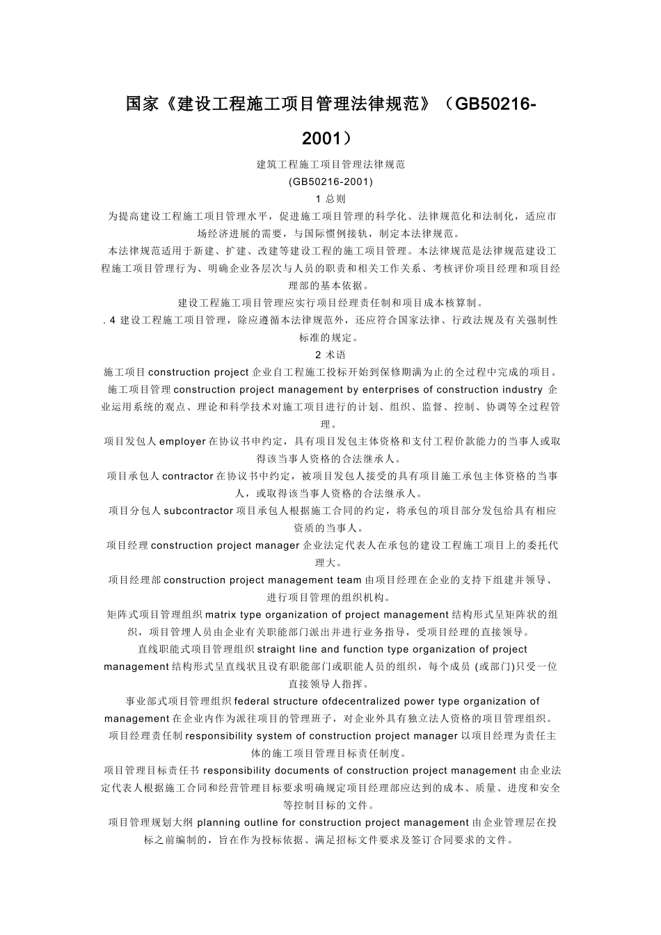 施工项目管理规范_第2页