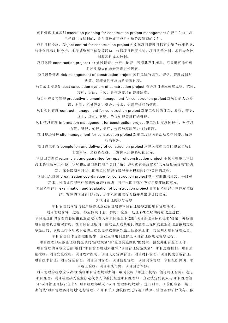 施工项目管理规范_第3页