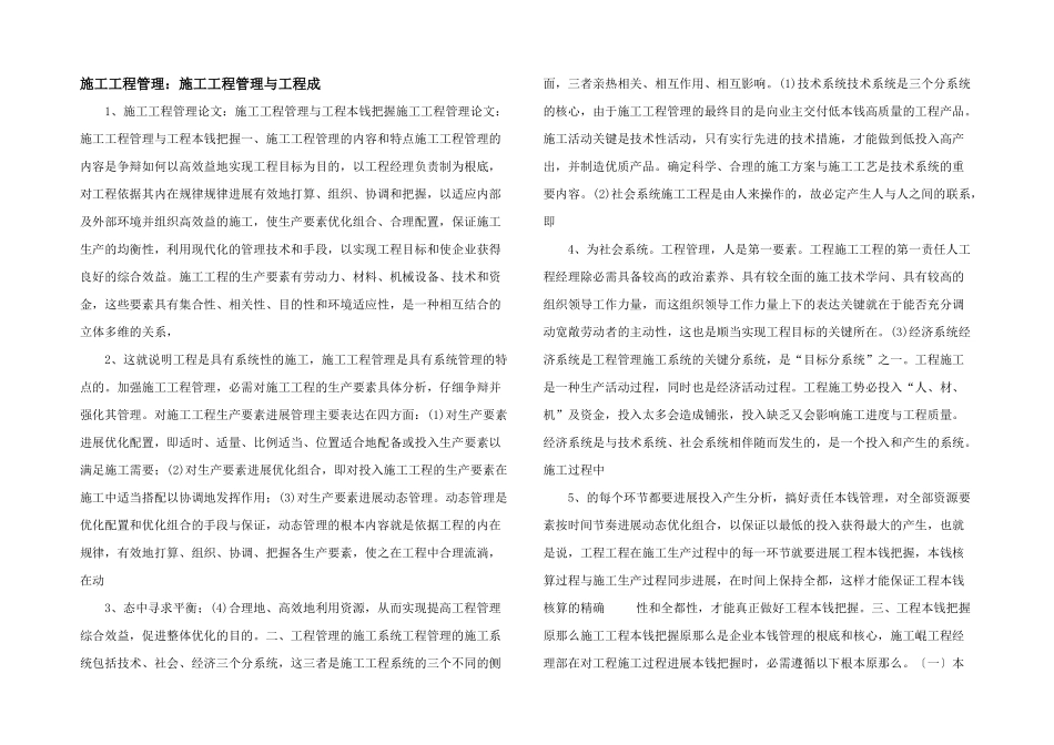 施工项目管理：施工项目管理与项目成_第1页
