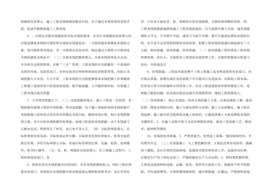 施工项目管理：施工项目管理与项目成_第2页