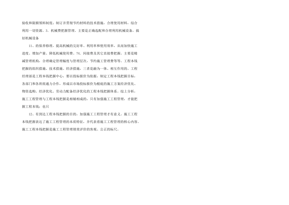 施工项目管理：施工项目管理与项目成_第3页
