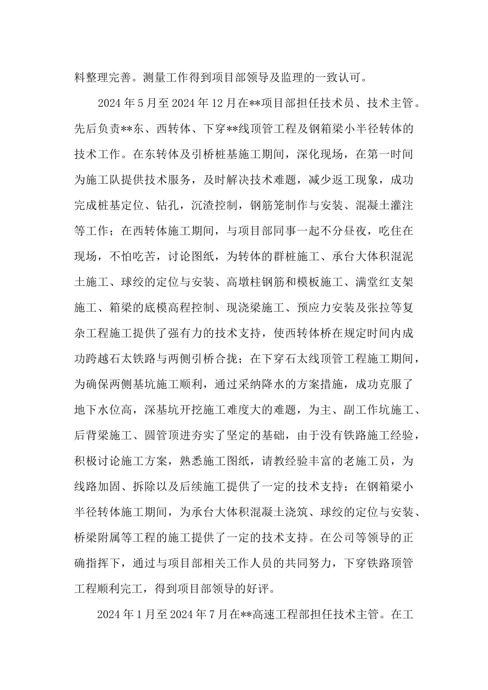 施工项目部技术人员个人工作总结_第2页