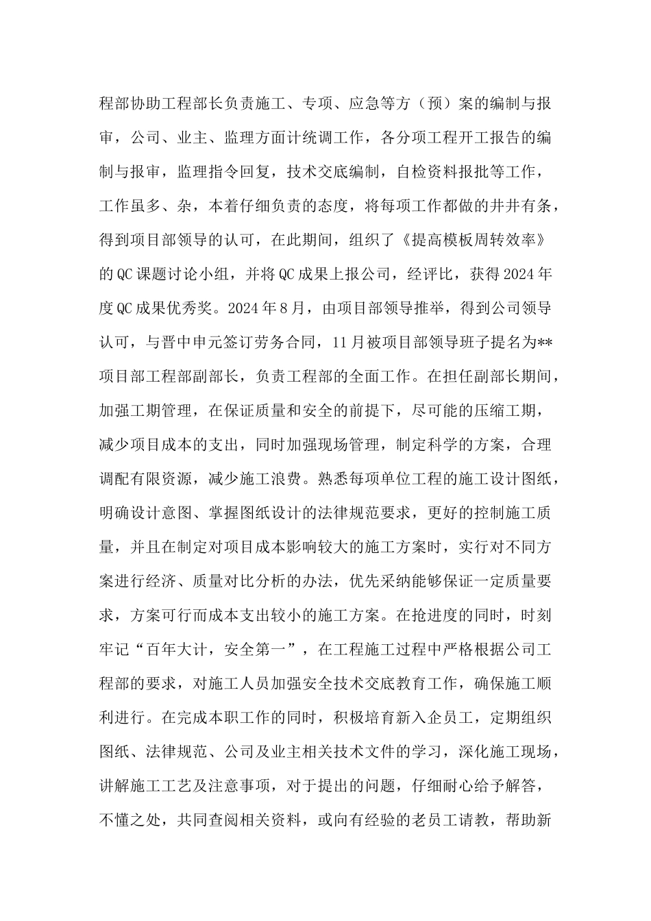 施工项目部技术人员个人工作总结_第3页