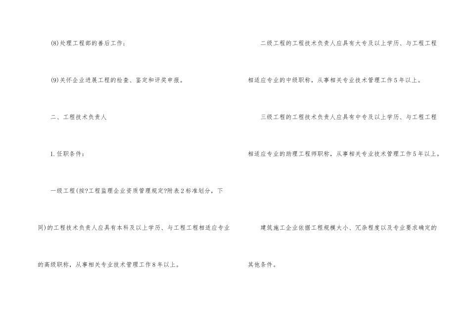 施工项目部的关键岗位及其主要职责_第3页