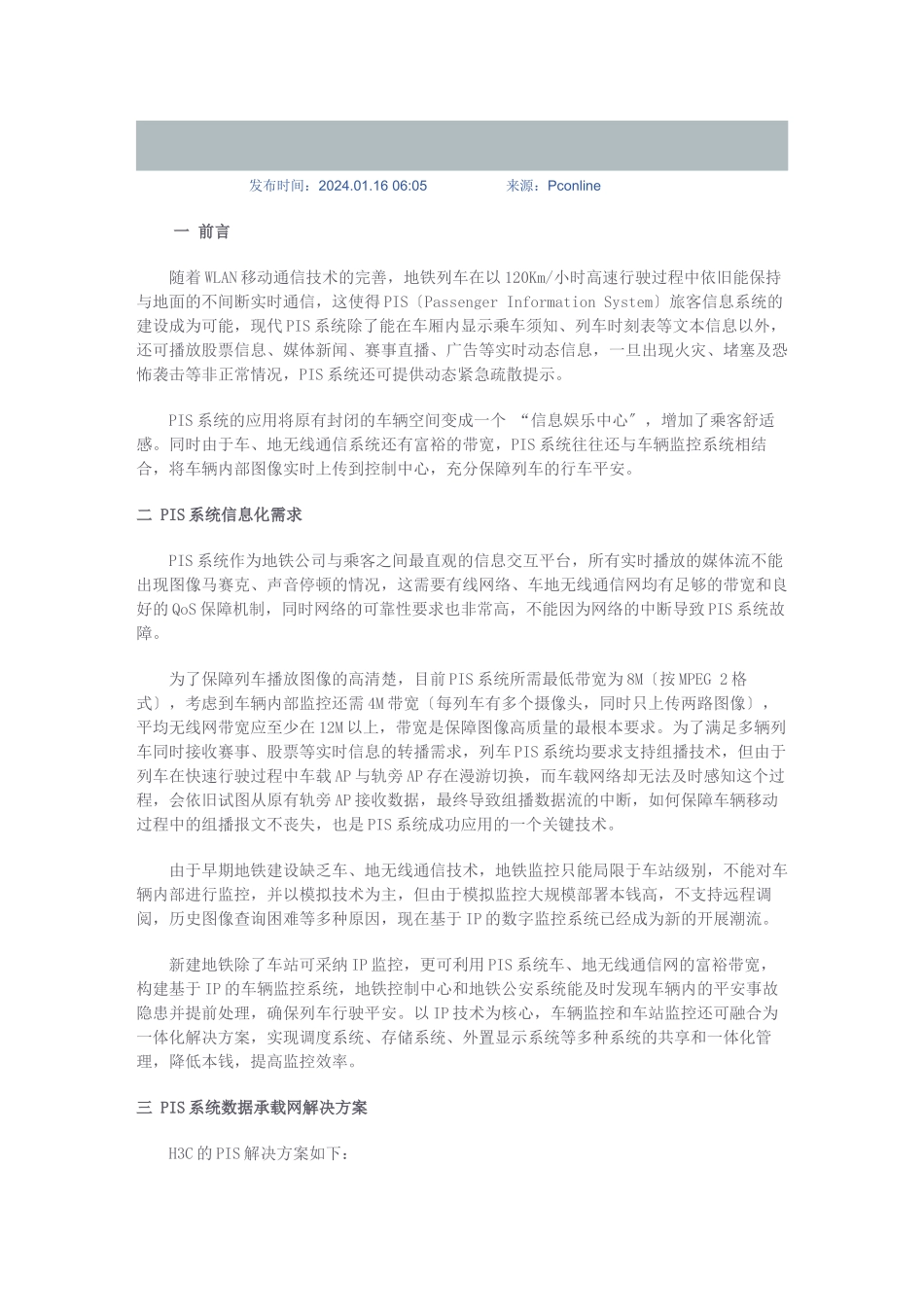 旅客信息系统H3C地铁PIS系统解决方案_第1页