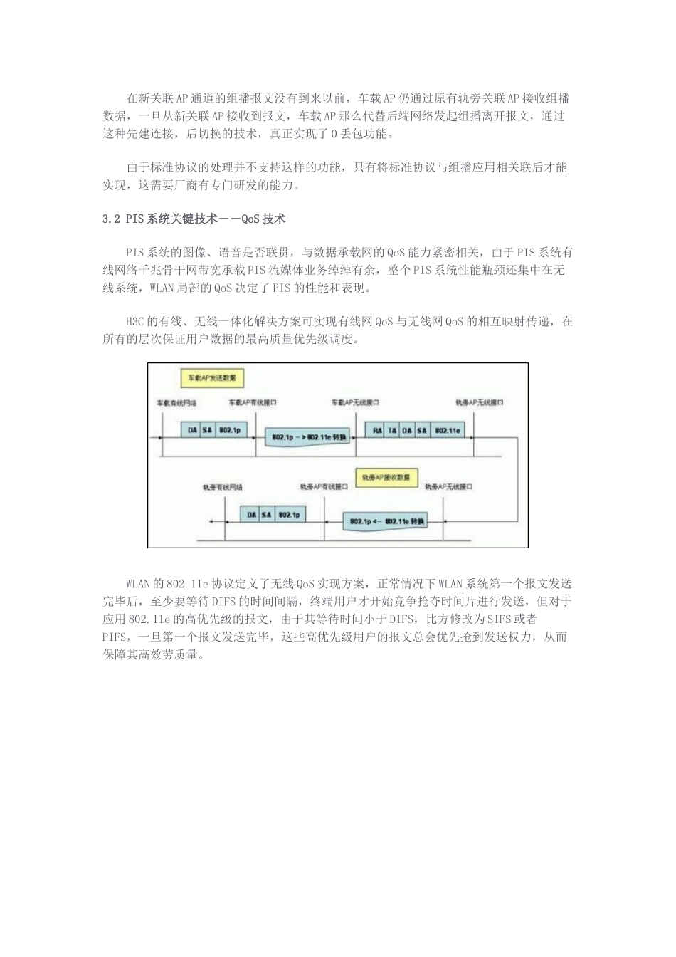 旅客信息系统H3C地铁PIS系统解决方案_第3页