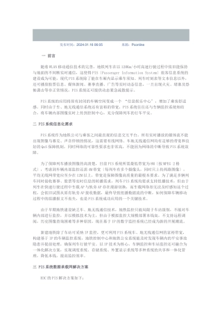 旅客信息系统H3C地铁PIS系统解决方案