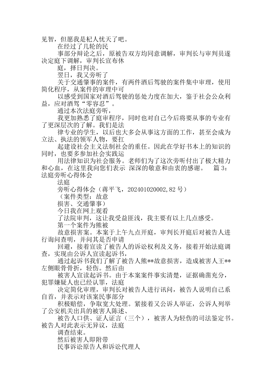 旁听案件庭审心得体会_第2页