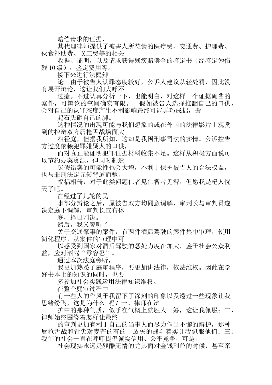 旁听案件庭审心得体会_第3页