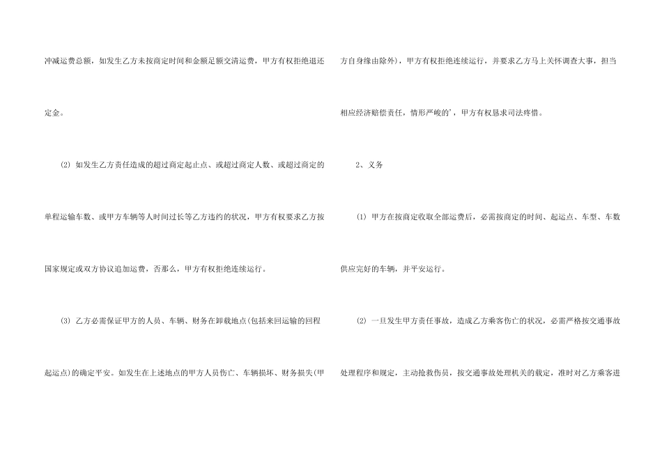 旅客运输合同范本_第2页