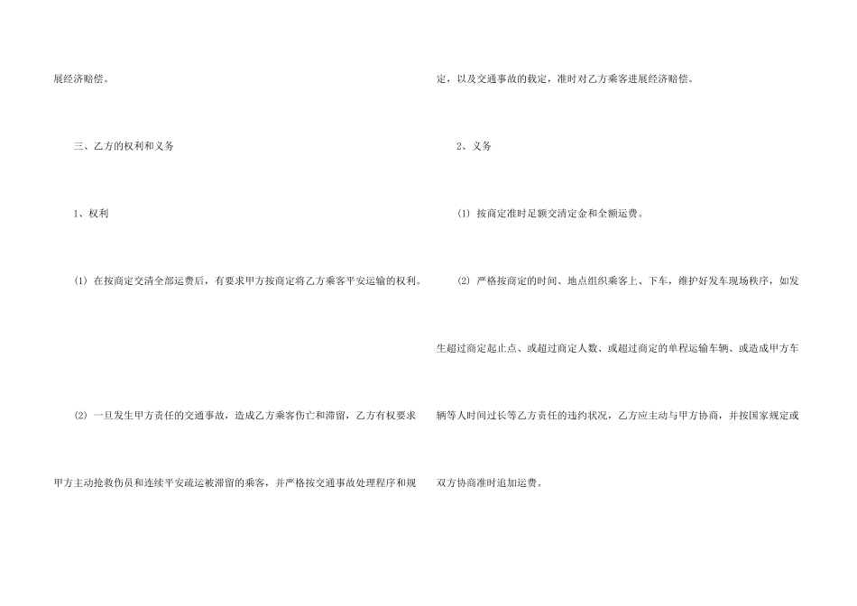 旅客运输合同范本_第3页