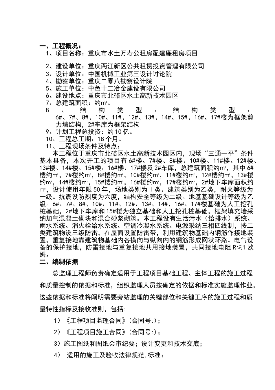 旁站监理实施方案_第2页