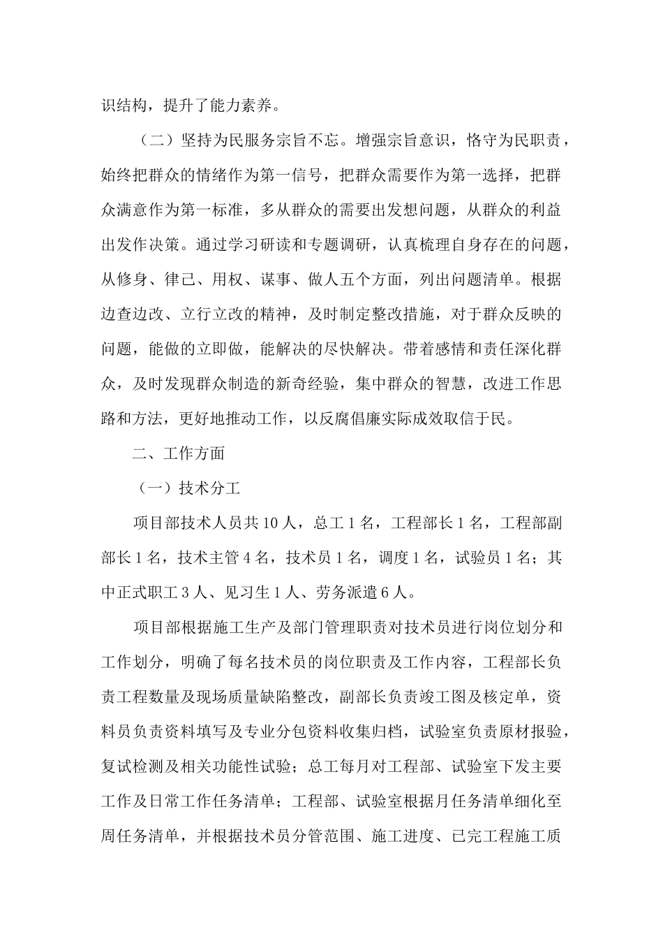 施工项目部负责人述职述廉报告_第2页