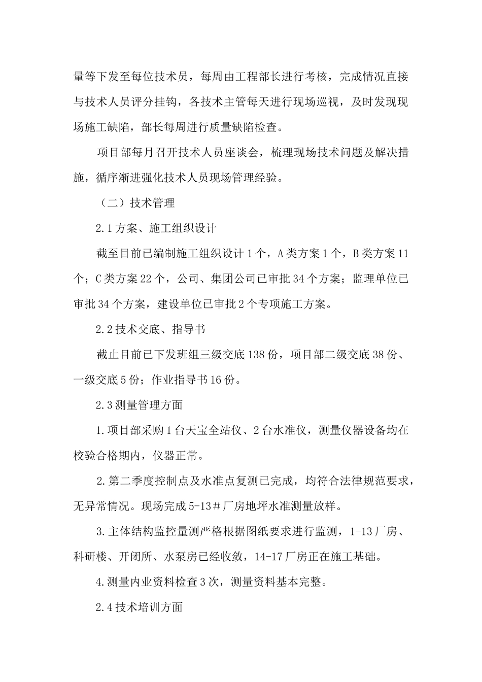 施工项目部负责人述职述廉报告_第3页