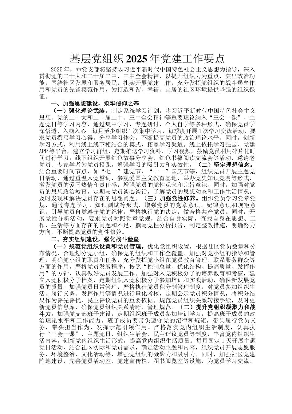 基层党组织2025年党建工作要点_第1页