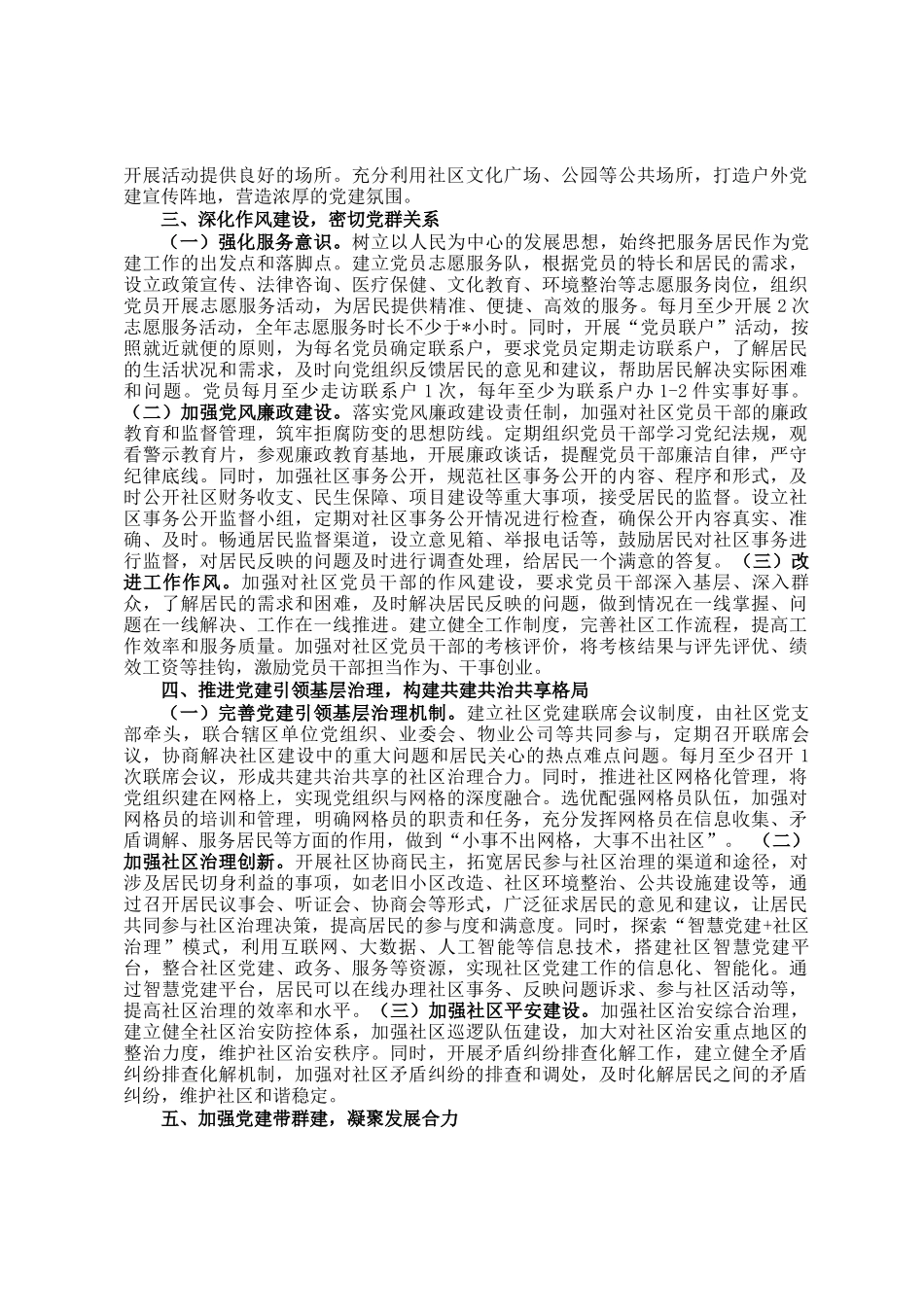 基层党组织2025年党建工作要点_第2页