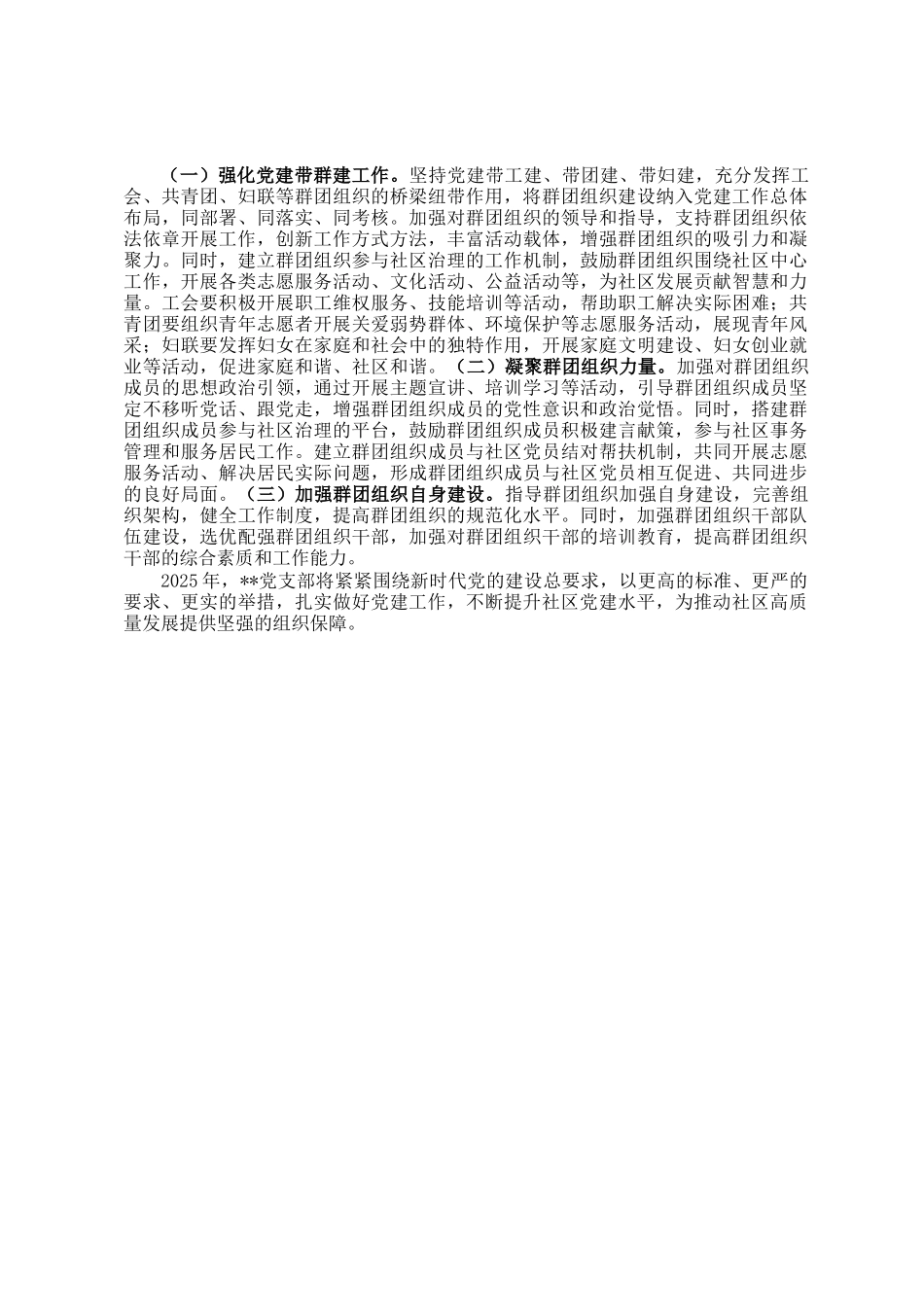 基层党组织2025年党建工作要点_第3页