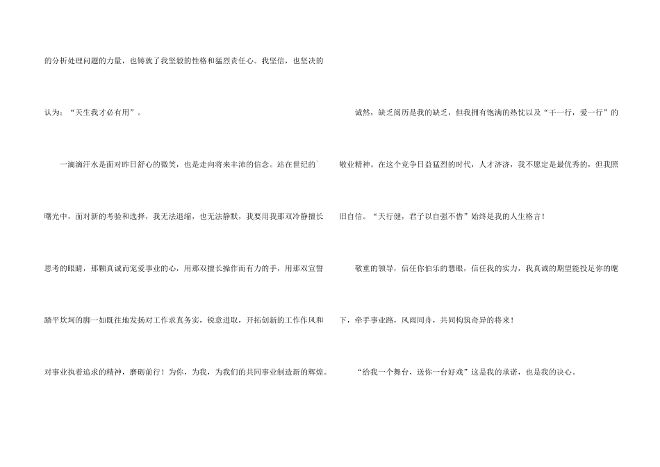 旅游与酒店管理专业专科生求职信_第2页