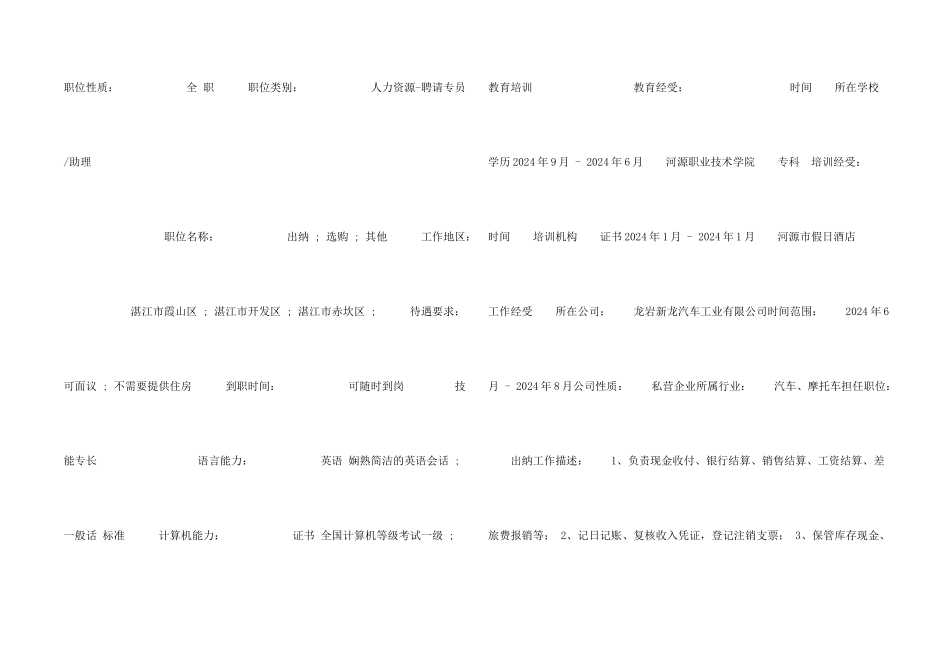 旅游与酒店管理求职简历_第2页