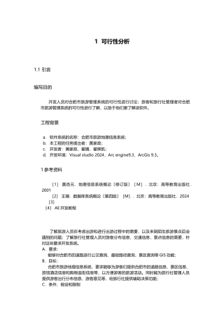 旅游gis系统设计方案