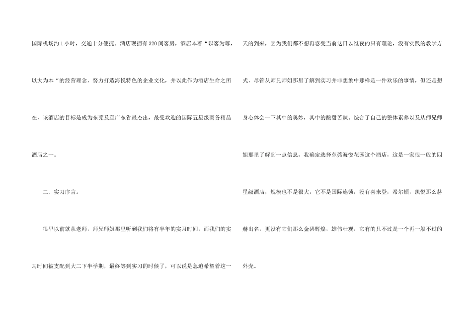 旅游专业实习报告汇总9篇_第2页