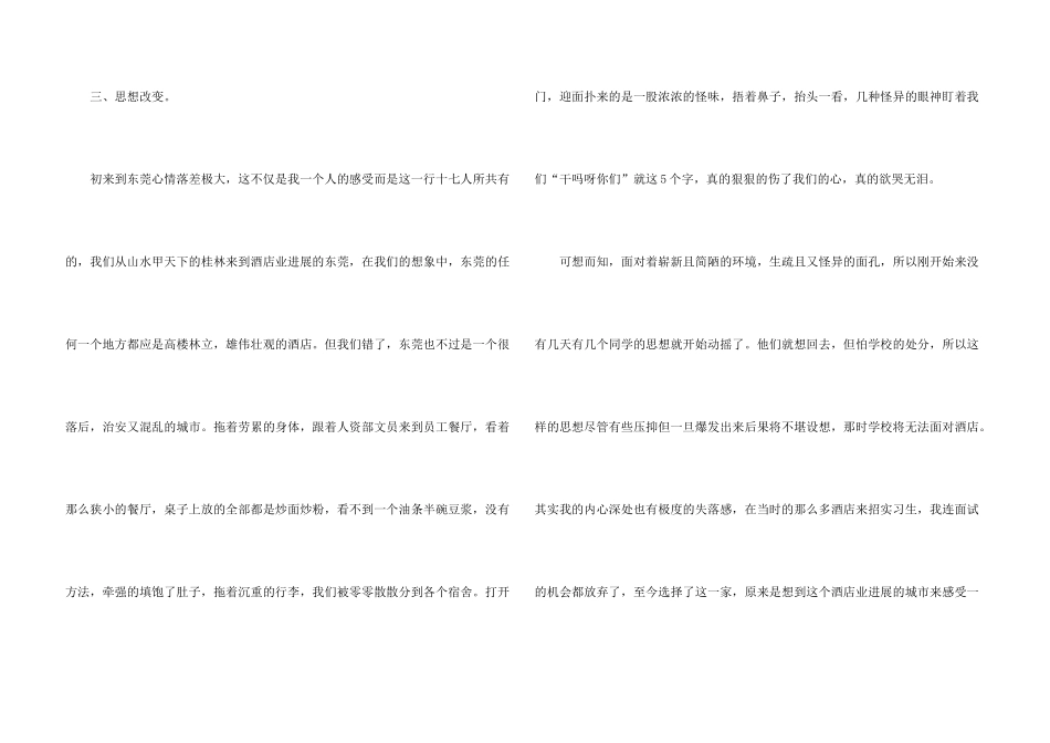 旅游专业实习报告汇总9篇_第3页