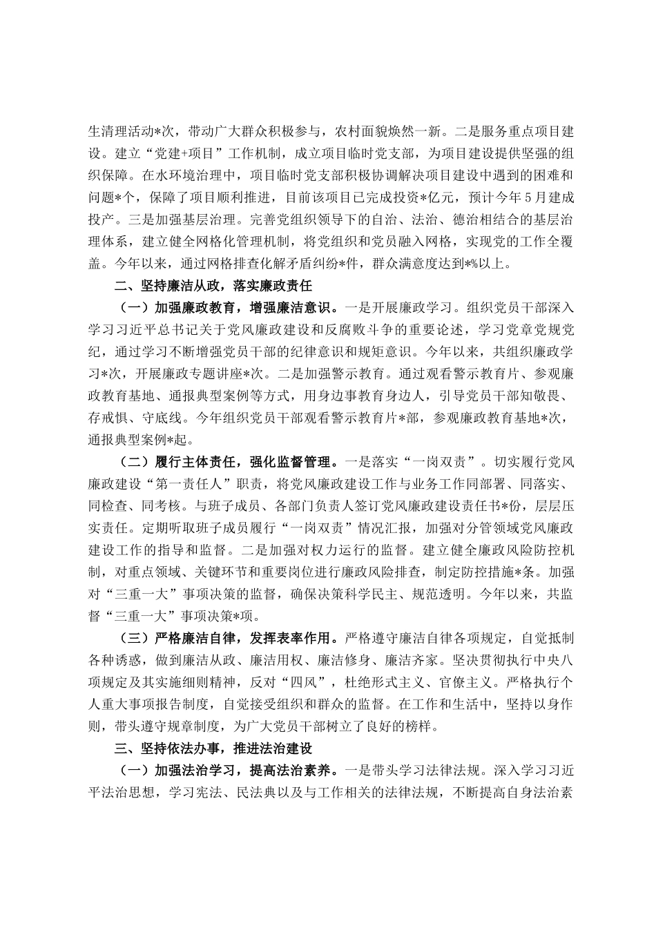 基层党组织书记述职述廉述法报告_第2页