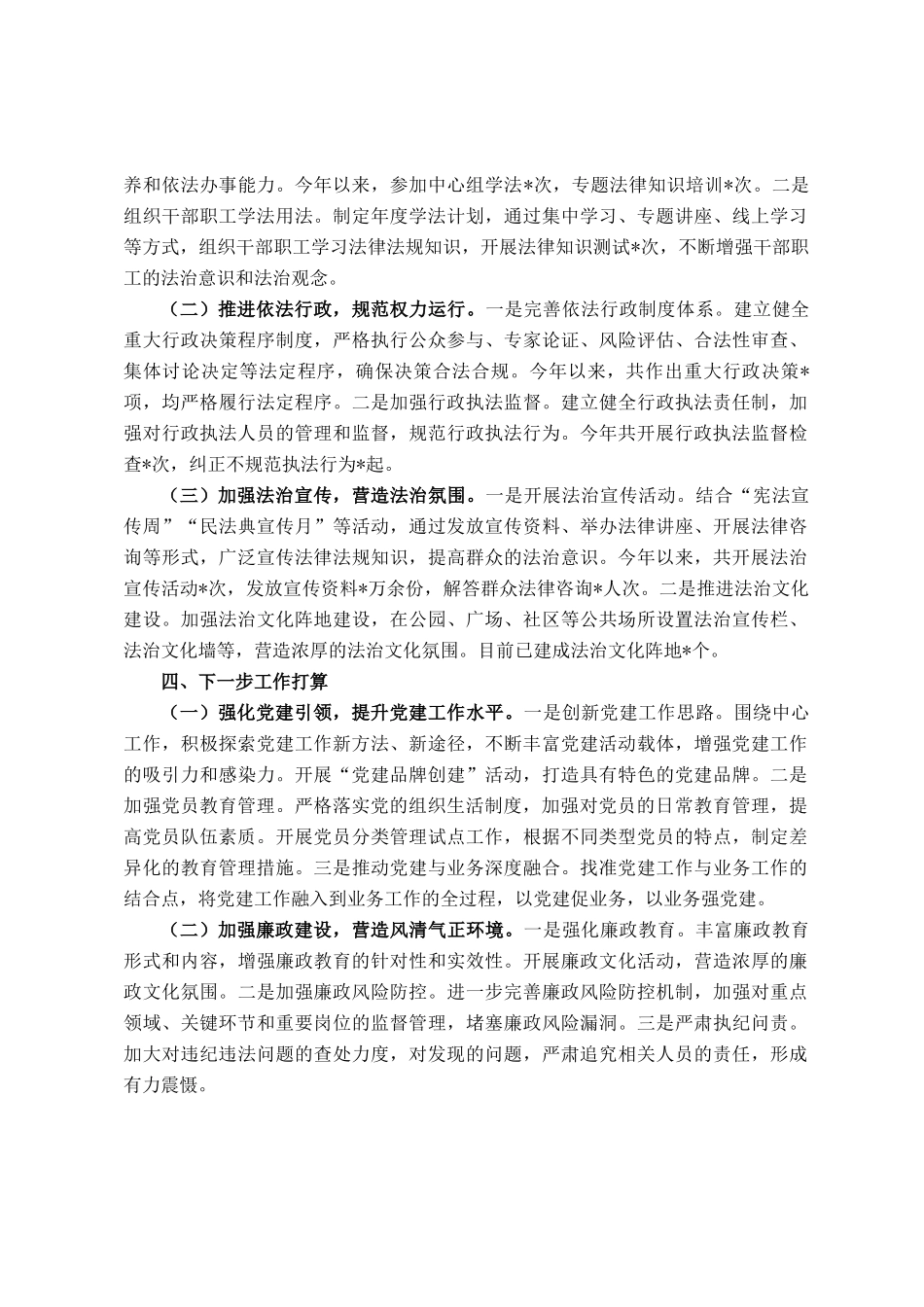 基层党组织书记述职述廉述法报告_第3页