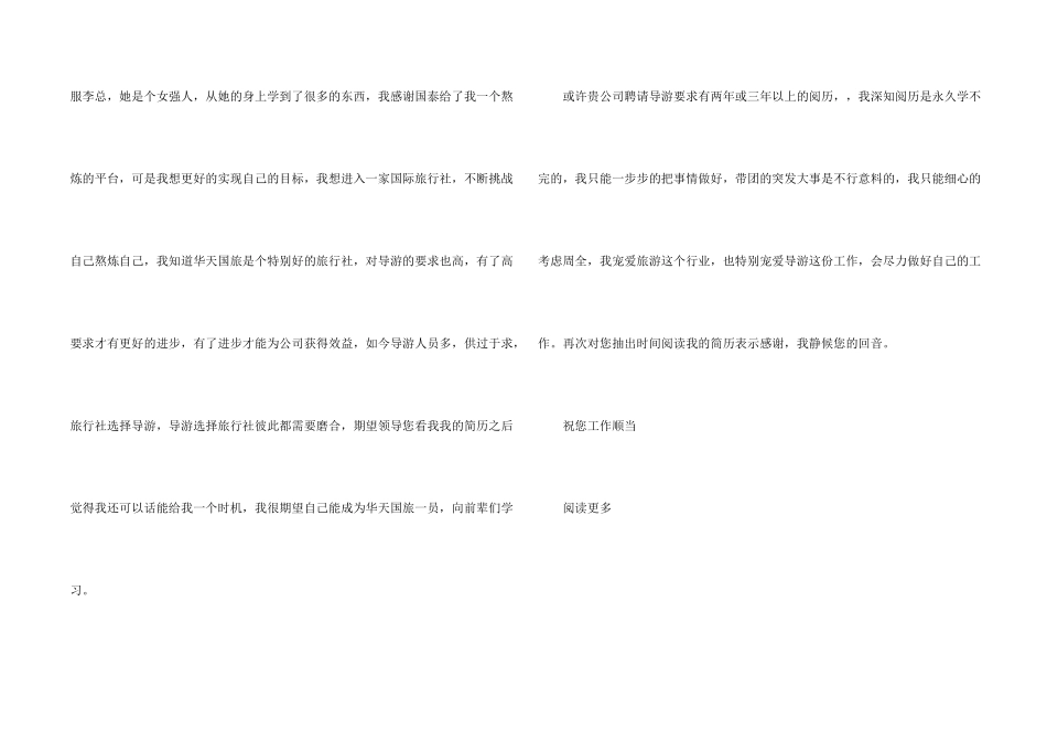 旅游专业学生求职信_第2页