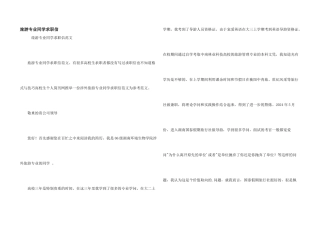 旅游专业学生求职信